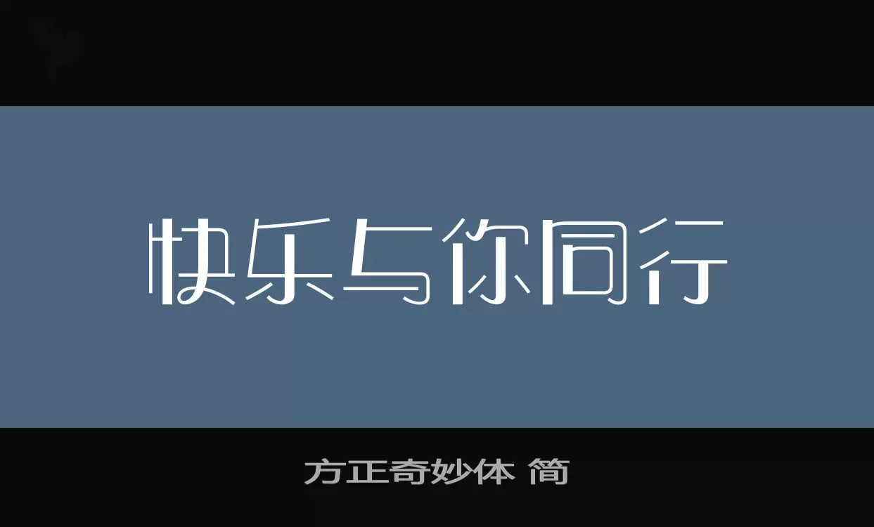 Font Sample of 方正奇妙体-简