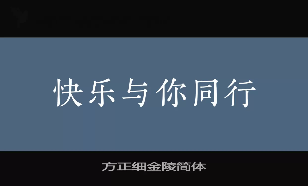 Font Sample of 方正细金陵简体