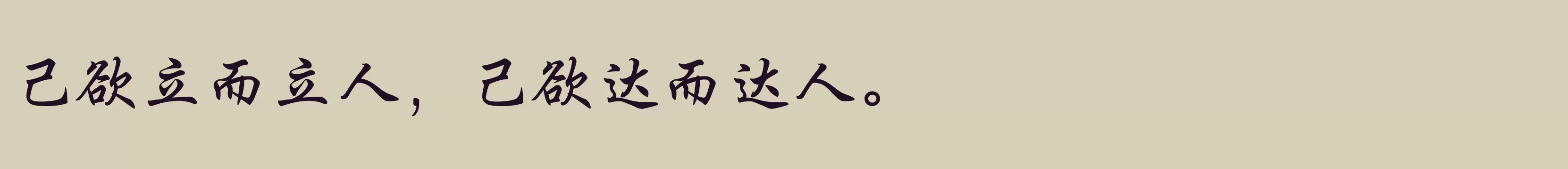 「方正行楷 简 Medium」字体效果图