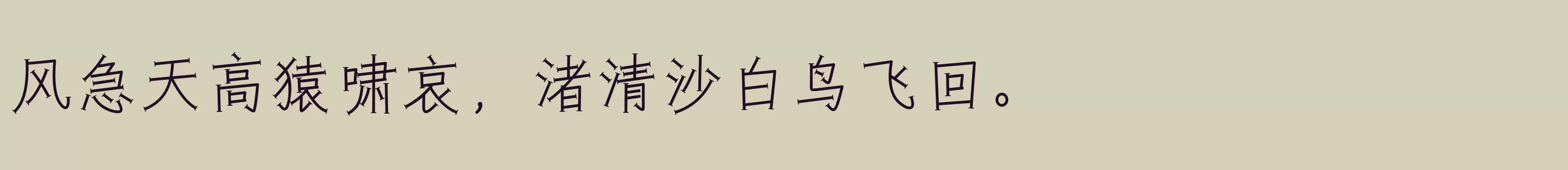 「仓耳创意体W01」字体效果图