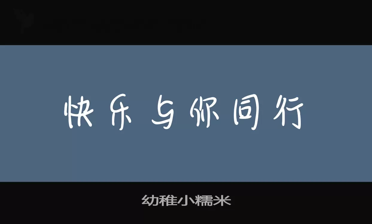 Font Sample of 幼稚小糯米