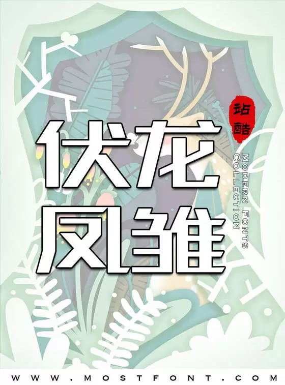 Typographic Design of 站酷高端黑