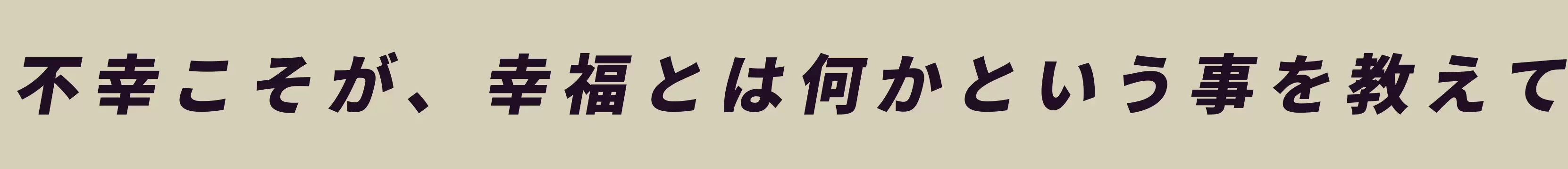 「」字体效果图