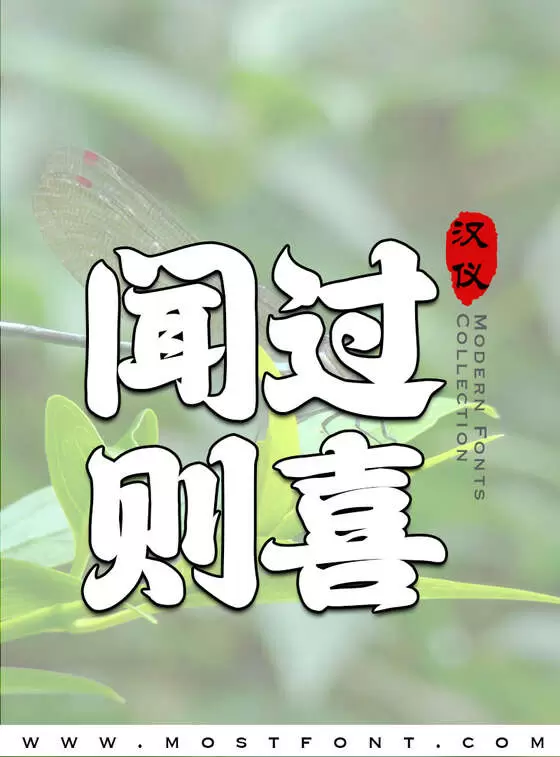 Typographic Design of 汉仪福满堂-W