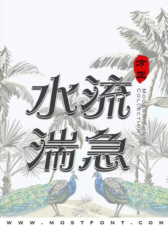 Typographic Design of 方正玛丽体-简