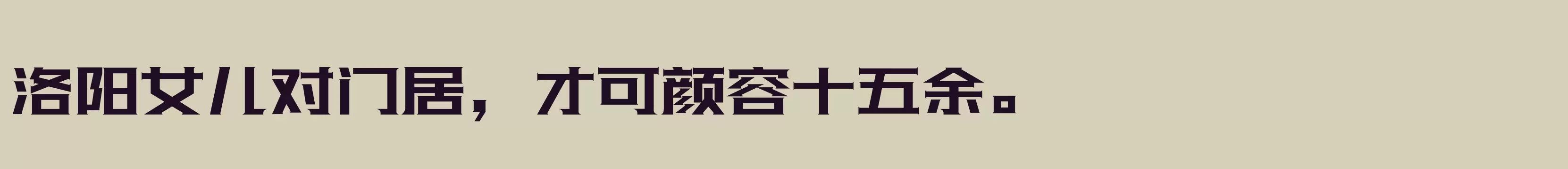 「三极光耀简体H20」字体效果图