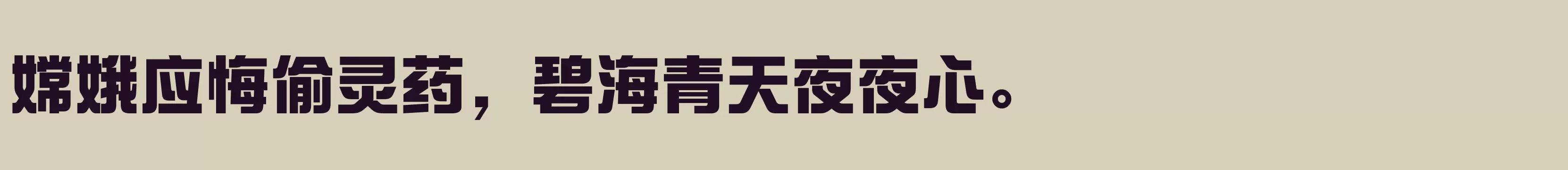 Preview Of 方正新综艺黑 简 ExtraBold