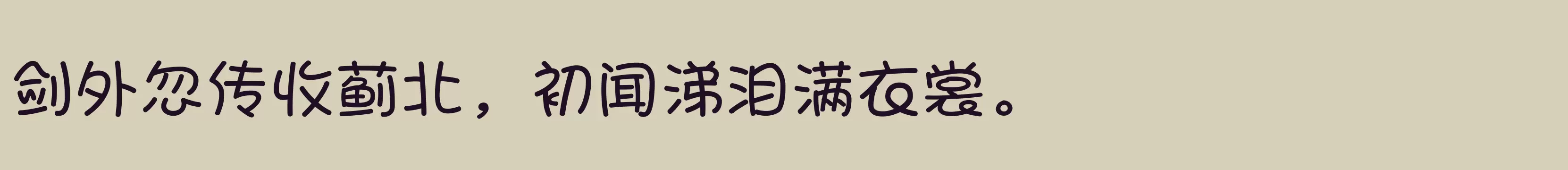 「Aa奇思胖丫儿」字体效果图