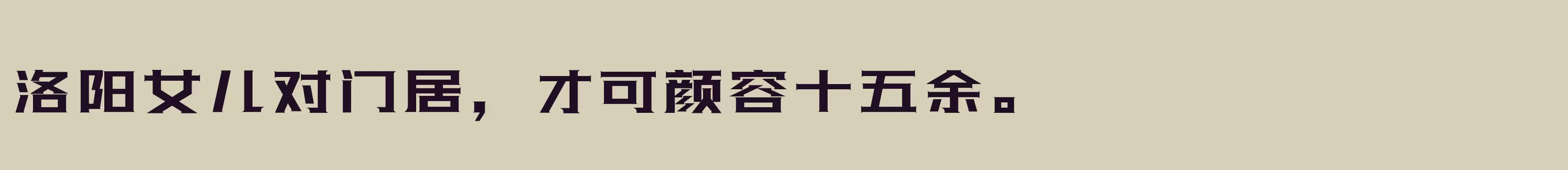 「三极光耀简体W20」字体效果图