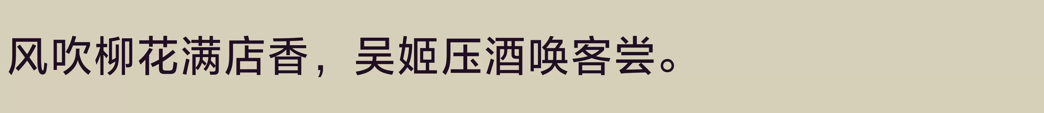 「方正兰亭黑Pro GBK Medium」字体效果图