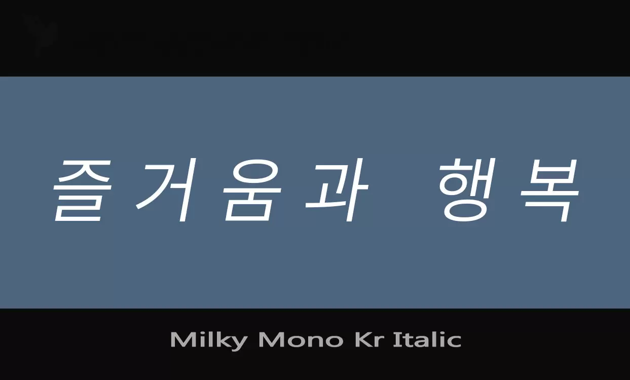 「Milky-Mono-Kr-Italic」字体效果图