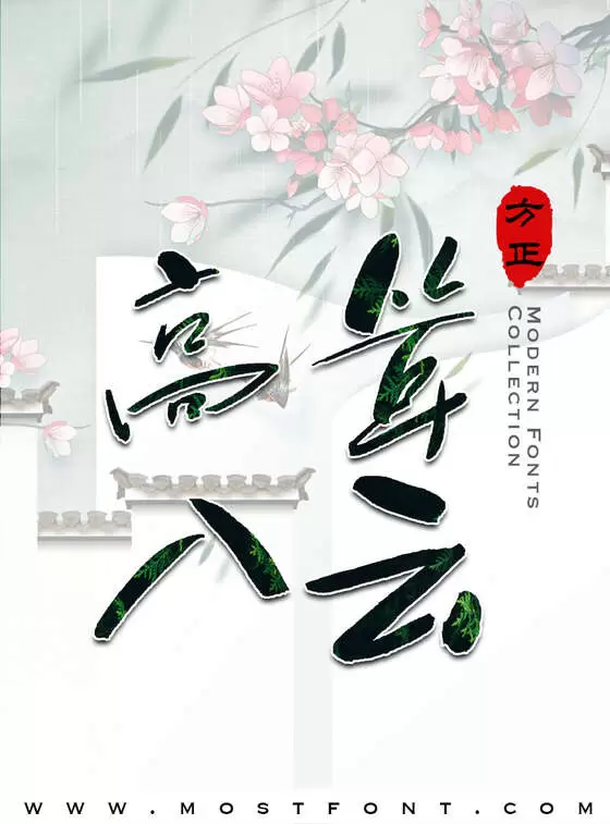 Typographic Design of 方正字迹-长江行书简体