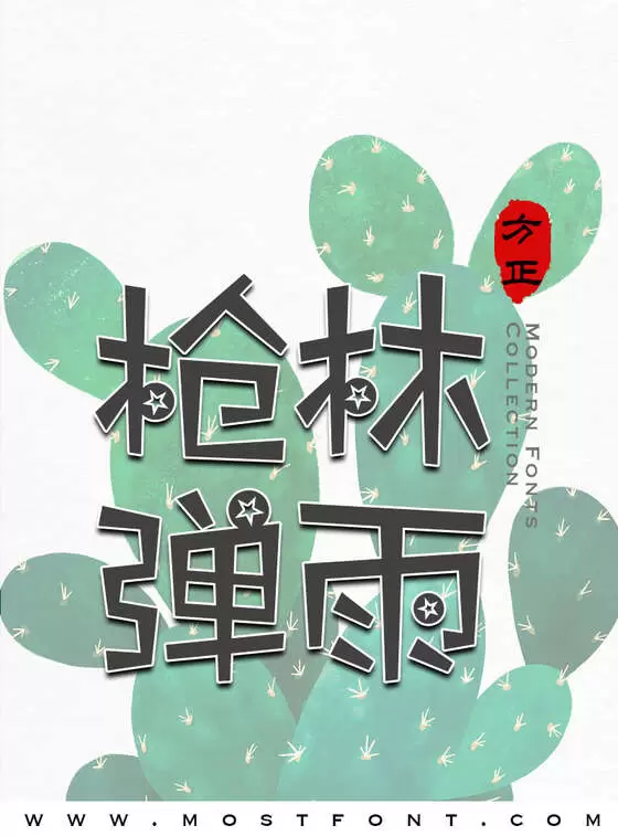 Typographic Design of 方正斗牛体-简