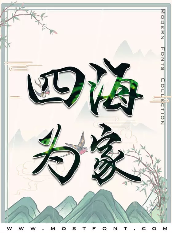 Typographic Design of 钟齐段宁行书