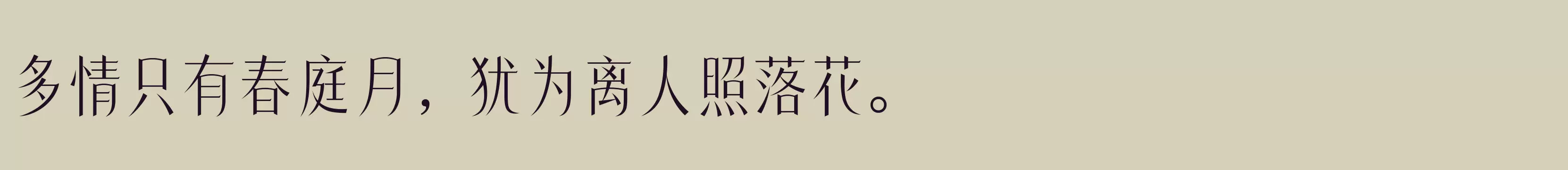 「三极花朝体 中」字体效果图