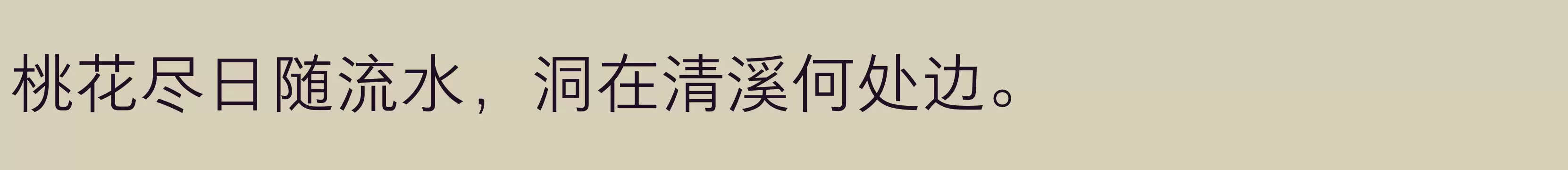 「方正悠黑_GBK 505L」字体效果图