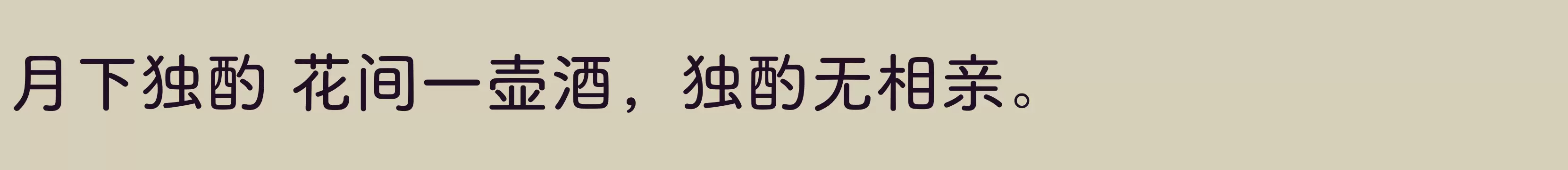 「方正FW筑紫A圆 简 D」字体效果图