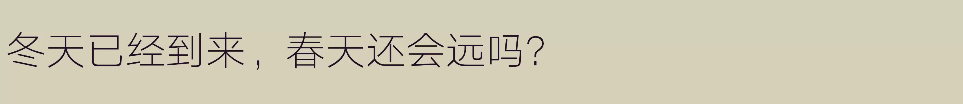 「汉仪旗黑 35S」字体效果图