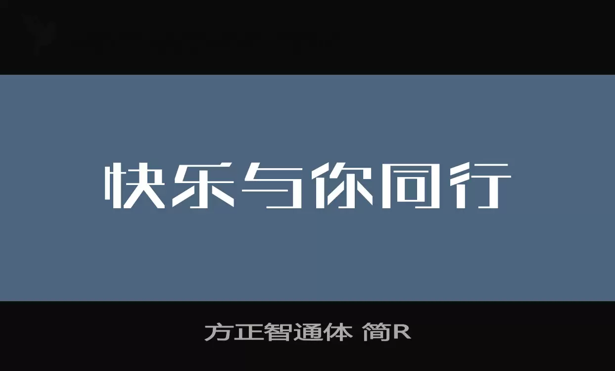 Font Sample of 方正智通体-简R