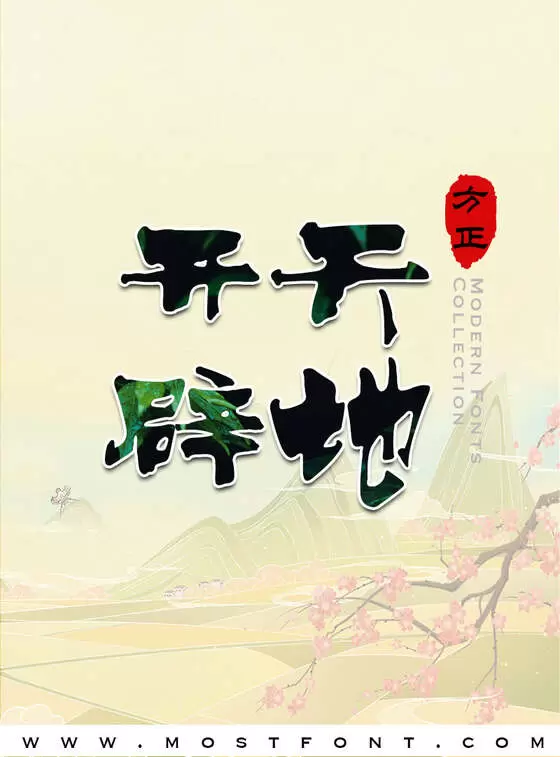 Typographic Design of 方正豪体简体