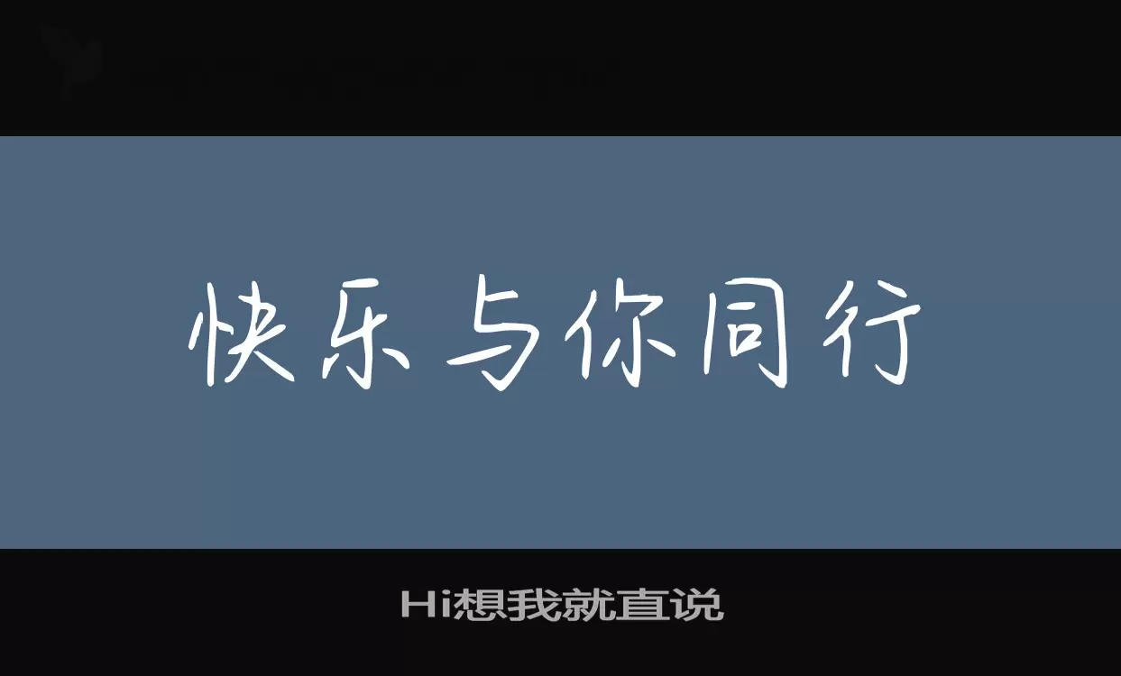 Font Sample of Hi想我就直说