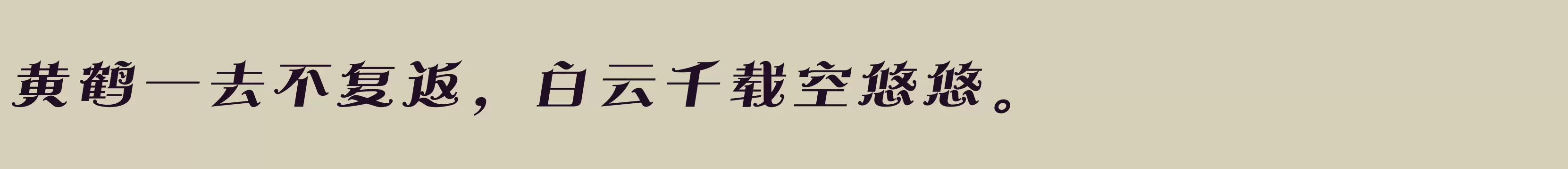 「方正玛丽体 简 ExtraBold」字体效果图