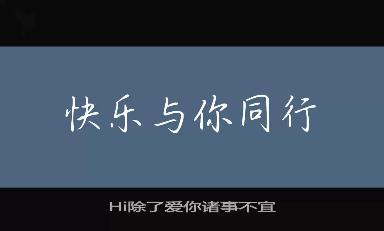 Font Sample of Hi除了爱你诸事不宜