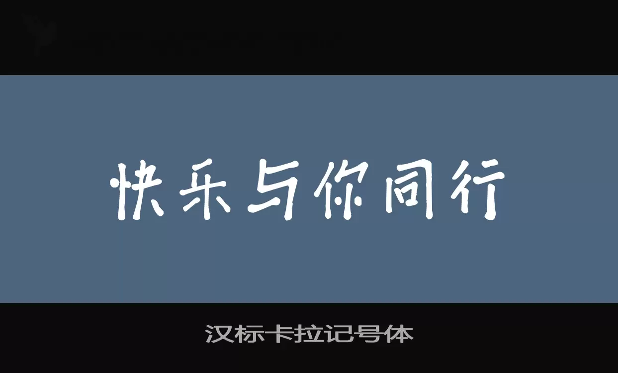 Font Sample of 汉标卡拉记号体