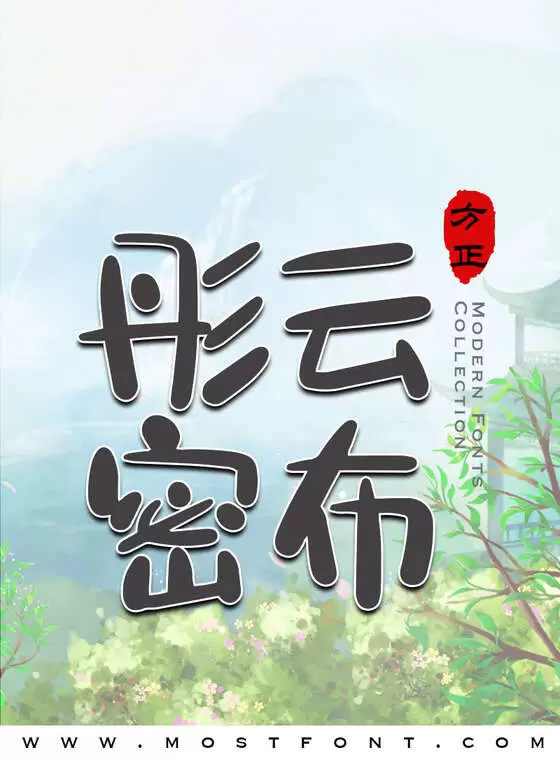 Typographic Design of 方正何旭奶油体-简