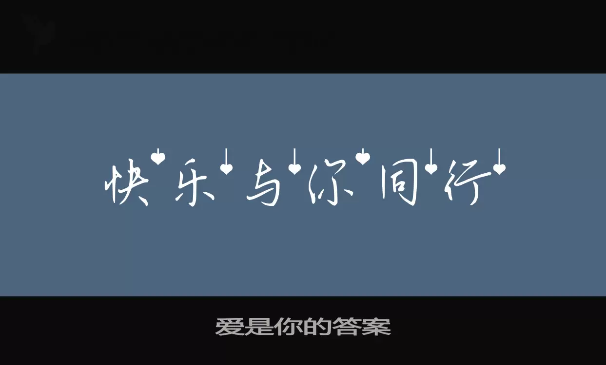 Font Sample of 爱是你的答案