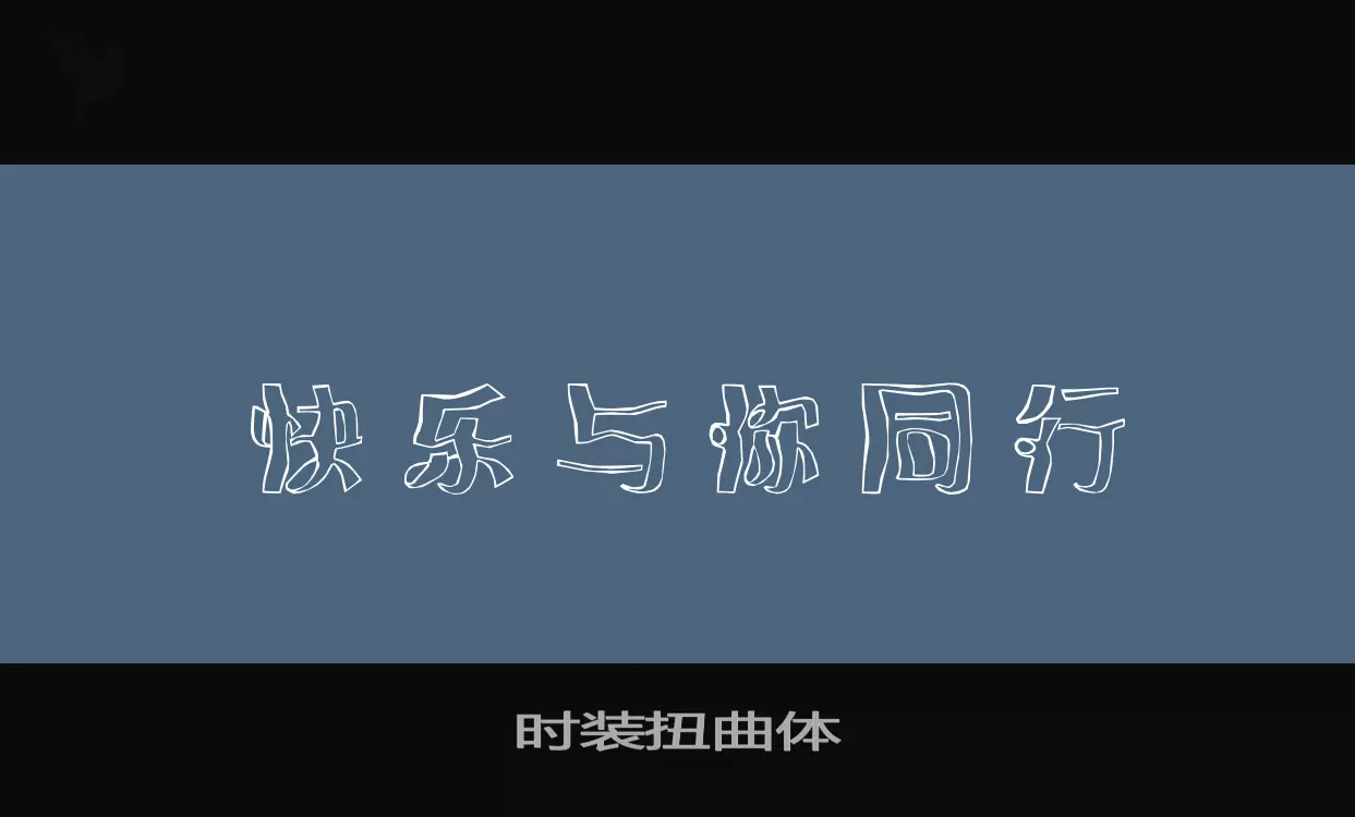 Sample of 时装扭曲体