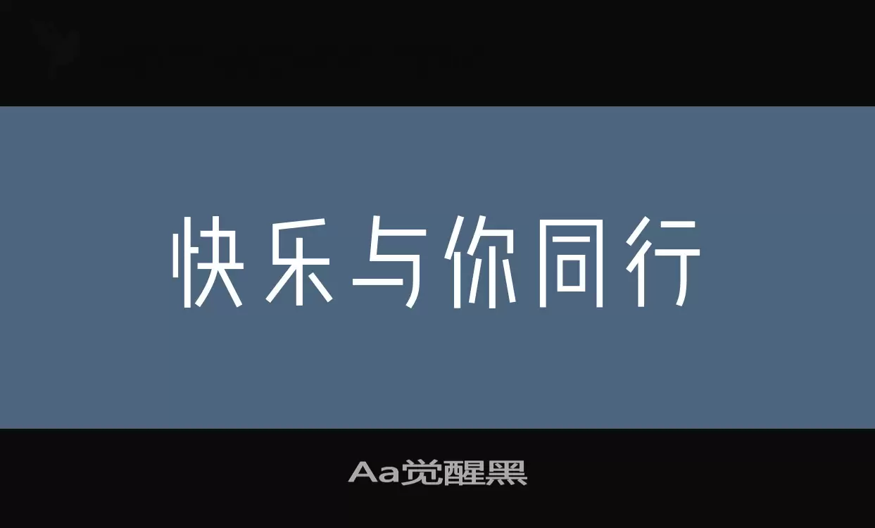 「Aa觉醒黑」字体效果图