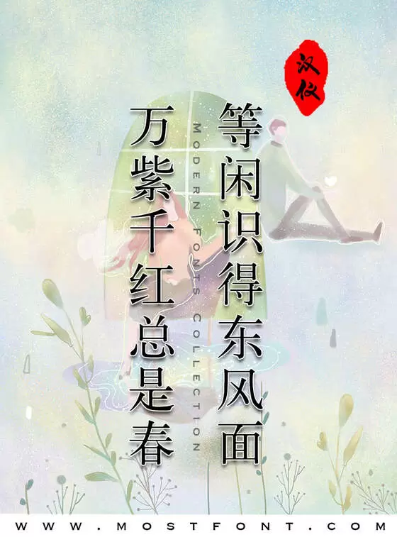 Typographic Design of 汉仪书宋一简