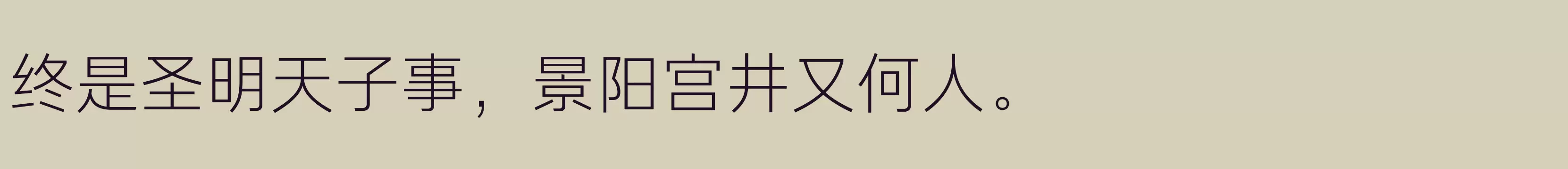 「方正方俊黑 简 Light」字体效果图