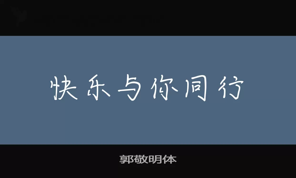 Font Sample of 郭敬明体