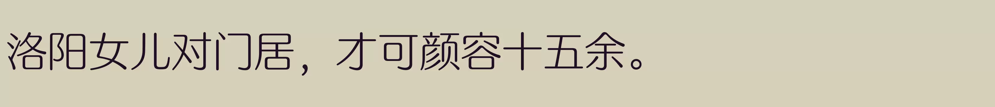 「方正FW轻吟体 简 L」字体效果图