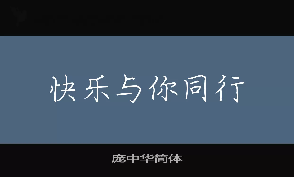 Font Sample of 庞中华简体