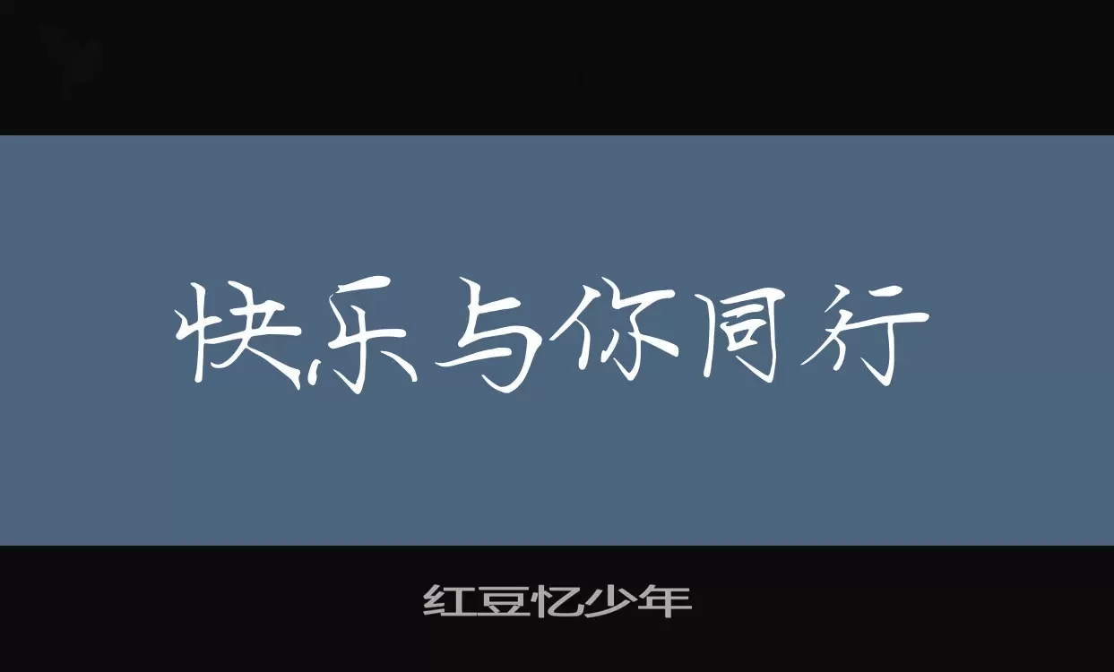 Font Sample of 红豆忆少年