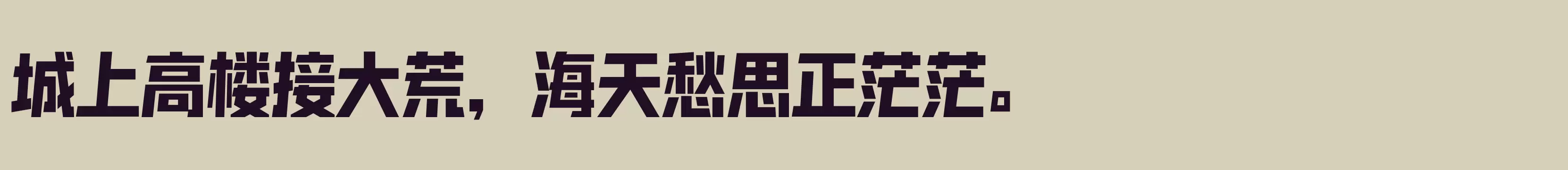 「闪 特黑」字体效果图