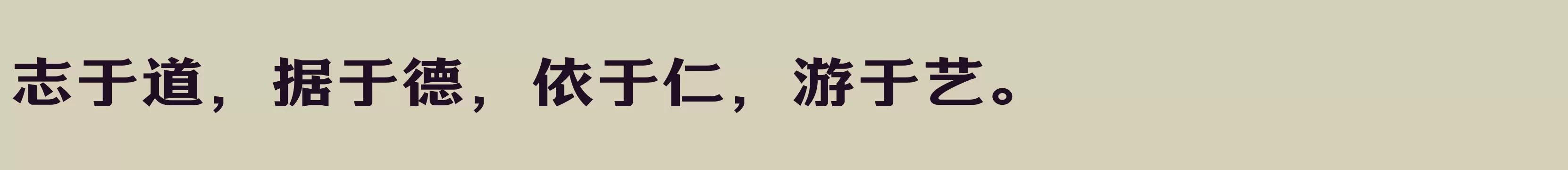 「方正豆神大语文体 简 Medium」字体效果图