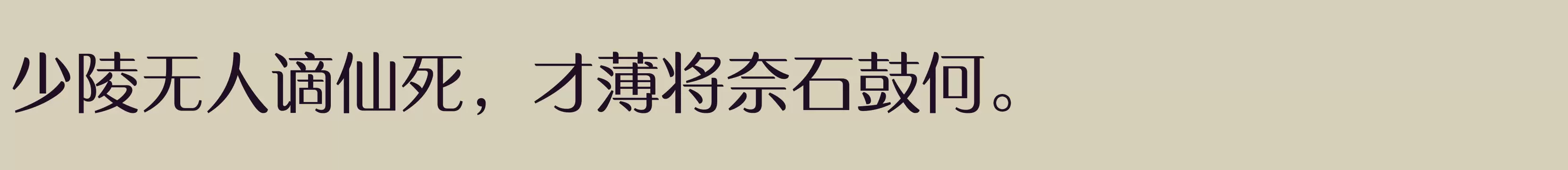 「方正水云简体 准」字体效果图