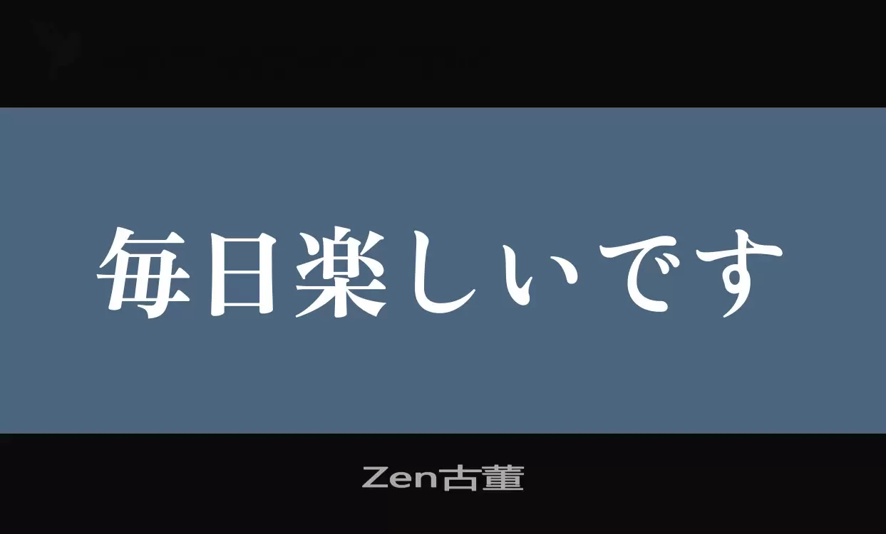 「Zen古董」字体效果图