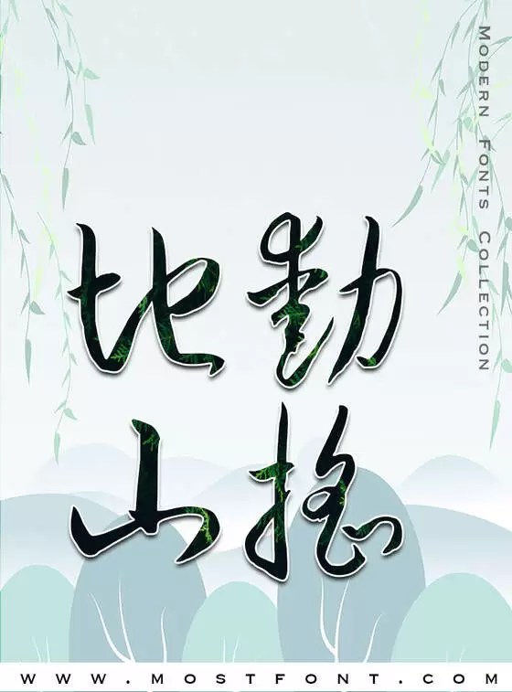 Typographic Design of 钟齐流江毛笔草体