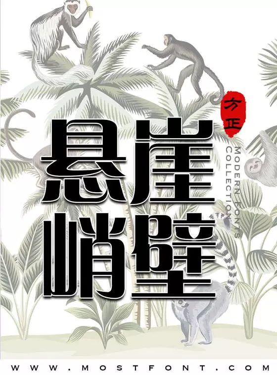 Typographic Design of 方正粗倩简体