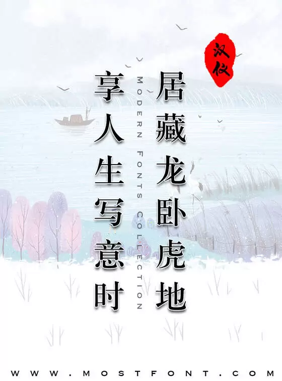 Typographic Design of 汉仪中宋S