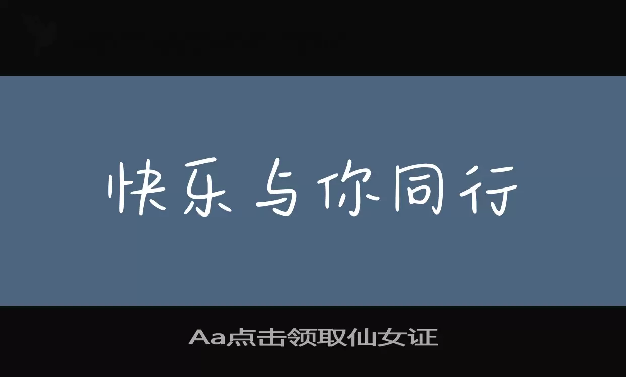 Font Sample of Aa点击领取仙女证