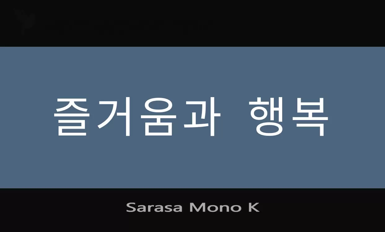 Sample of Sarasa-Mono-K