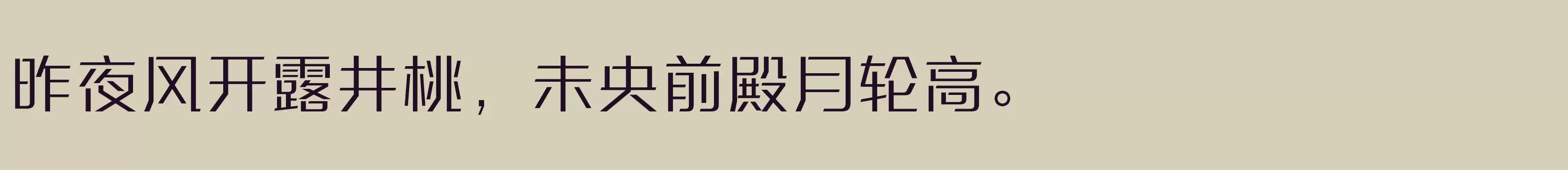 「方正三宝体 简 Light」字体效果图