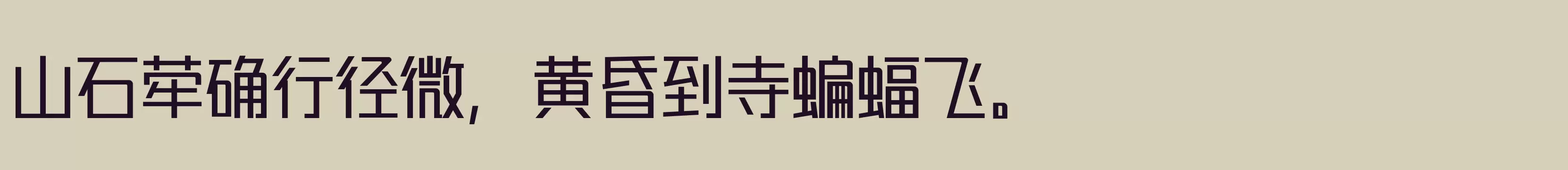 「细体」字体效果图