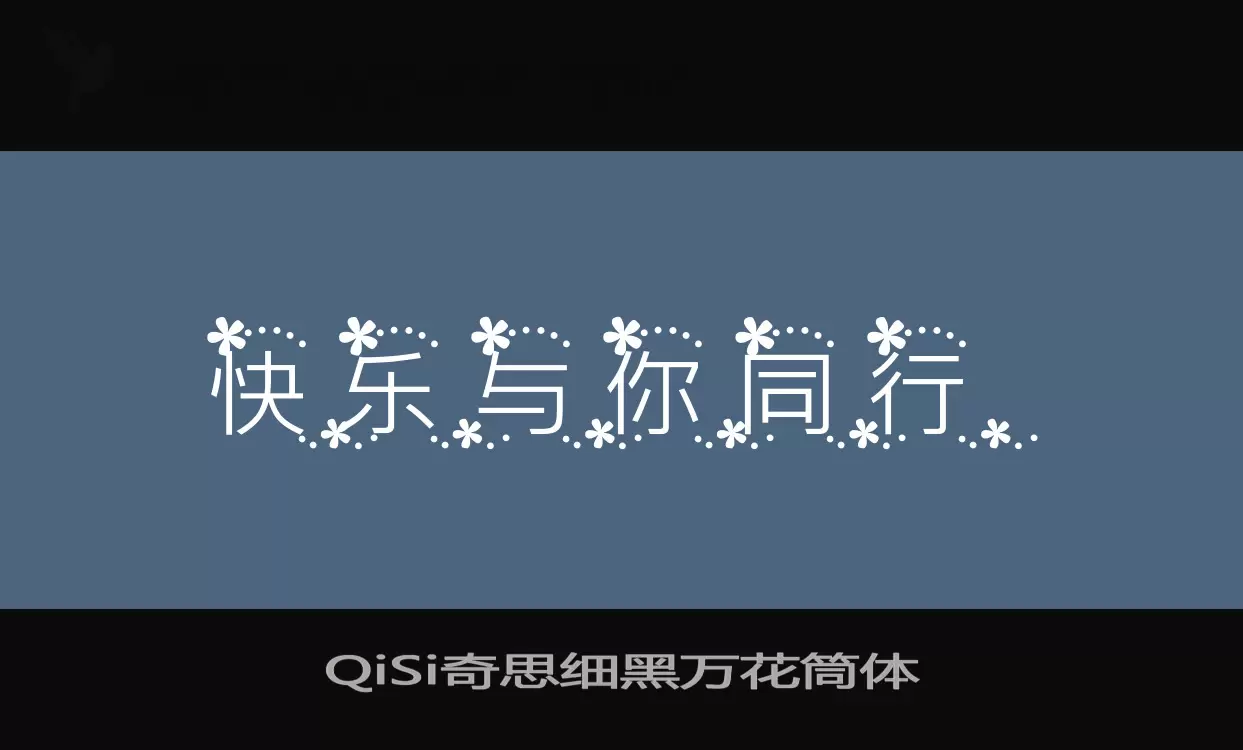 「QiSi奇思细黑万花筒体」字体效果图